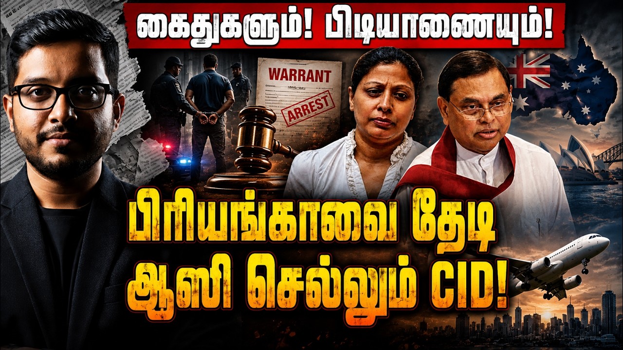 சிக்கும் VIP-க்கள்! ஆஸி முதல் அமெரிக்கா வரை நடக்கும் ர?