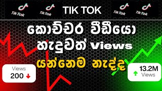 Download lagu How to Viral tiktok Video in 2025 Sinhala | Tik Tok Video Viral Tips and Tricks in Sinhala mp3