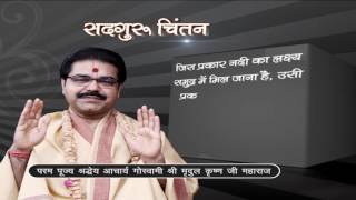 Guru Ji Chintan #Part 5 #Param Pujya Shradheya Acharya Shri Mridul Krishna Ji Maharaj  #Adhyatm TV