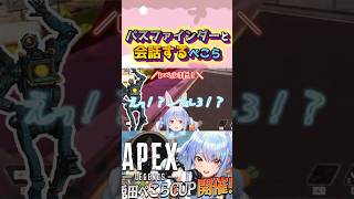 キャラのセリフと会話する兎田ぺこらが可愛すぎるw#shorts 【ホロライブ/切り抜き】