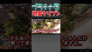 地雷クリプト【Apex】