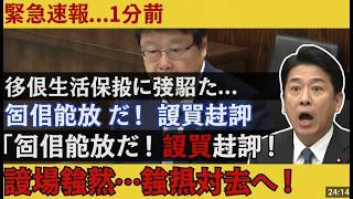 日本保守党・北村議員が外国人生活保護に緊急切り込み！移民問題の真実【暴露】#日本保守党 #生活保護 #政治ニュース