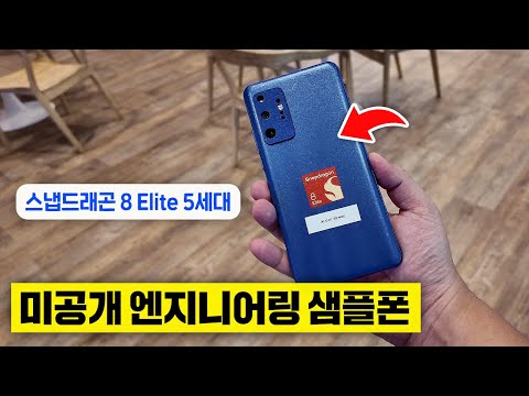 스냅드래곤 새 칩 보고 왔습니다ㅋㅋㅋ 근데 네이밍이 왜 이럼