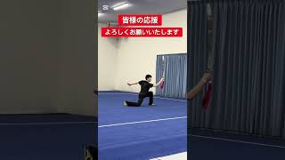 第20回アジア競技大会# 武術太極拳#日本代表選手#応援 #9月20日#名古屋で開催#
