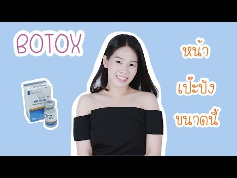 โบท็อก ลดริ้วรอย