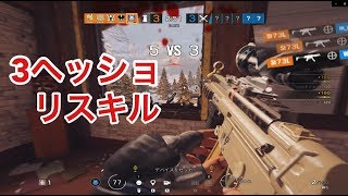 3ヘッショリスキル！リスキル気持ちぃぃ【シージクリップ】