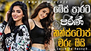 Download lagu බේස් පාරට පරණ නන්ස්ටොප් මරු ඕයි | Sha Fm Sindu Kamare |New Sinhala Tredning Band Nonstop Collection mp3 Download lagu බේස් පාරට පරණ නන්ස්ටොප් මරු ඕයි | Sha Fm Sindu Kamare |New Sinhala Tredning Band Nonstop Collection mp3