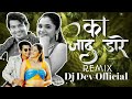 Ka Jadu Dare New Cg Dj Song Dj Dev Official Cg Dj Song Cg Cgdjsong Cgsongdj Djabk2