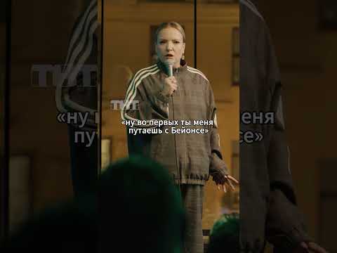 Свидание с молодым парнем 😅 #мягкова #юмор #тнт #женскийстендап #standup #свидание #парень