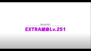 [問題] 健身環第41世界卡關