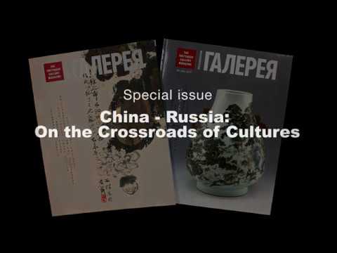 Special issue "China - Russia: On the Crossroads of Cultures"