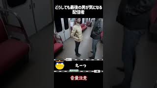【8番のりば】令和だから初見でやる男3#ゲーム実況 #shorts #8番のりば