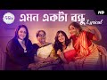 Emon Ekta Bondhu(এমন একটা বন্ধু)-Lyrical|Cheeni 2| Aparajita| Madhumita| Somlata| Mainak B| Main