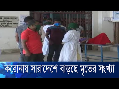 করোনা উপসর্গ নিয়ে দেশের বিভিন্ন জেলায় ২০ জনের মৃত্যু, একজন চিকিৎসক | ETV News