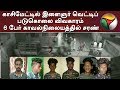 காசிமேட்டில் இளைஞர் வெட்டிப் படுகொல�