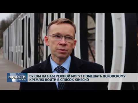 19.11.2018 # Буквы у Кремля могут помешать ему войти в список ЮНЕСКО