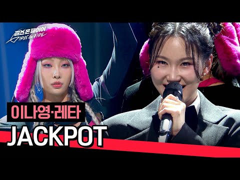[Full version] Goosebumps from the beginning - 😱 Lee Nayoung and RETA's chewy "JACKPOT" ♪