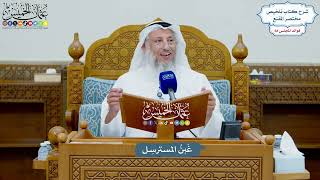 3226 - غَبنُ المسترسِل - عثمان الخميس