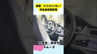 🇺🇸自動運転タクシーに乗ってみた