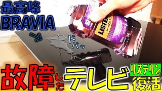 3300円で購入したジャンクのテレビをリステリンで復活させてみた【修理】【ハードオフ】
