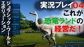 【実況】ジュラシック・ワールド　エボリューション04(Jurassic World Evolution)