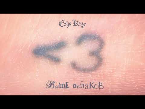 Video thumbnail for Выше облаков (Above the Clouds)