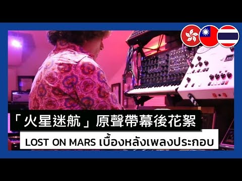 Far Cry 5: Lost on Mars Soundtrack - Behind the Scenes