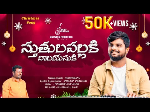 Sthuthula Pallaki Song Lyrics