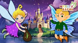 ПЕСЕНКА ФЕИ - КРЁСТНОЙ ♫ МУЛЬТиВАРИК ТВ ☺ ДОБРАЯ  МУЛЬТ ПЕСЕНКА ДЛЯ ДЕТЕЙ ♫ 0+