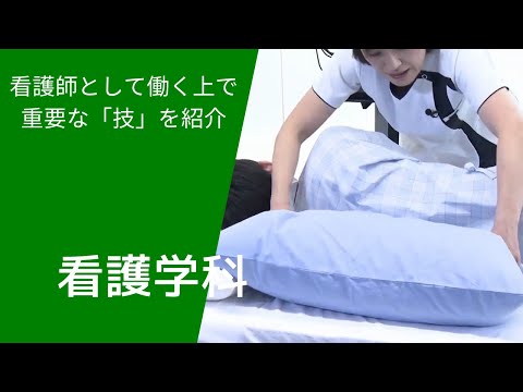 看護の技