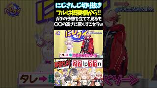 ガチの予想を立てて見るも〇〇の高さに驚くすこセラw【#にじさんじ切り抜き#ジョー・力一#オリバー・エバンス#健屋花那#セラフ・ダズルガーデン#ペトラ グリン#五十嵐梨花 #面白いシーン】