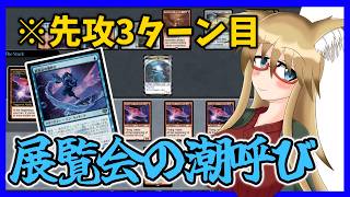 【#モダン】先攻3ターン目でデッキ全部切削！？　展覧会の潮呼び入りドレッジ【#MTG】