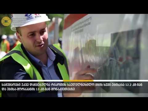 რიკოთის საუღელტეხილო გზის ორ მონაკვეთზე სამშენებლო სამუშაო დაიწყო