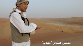 ابن الصحراء | الجزيرة الوثائقية