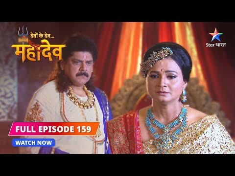 FULL EPISODE-159 | Rati ne diya Parvati ko shraap | Devon Ke Dev...Mahadev #starbharat