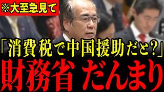 ※財務省が国民に30年以上も消費税を課している本当の理由が明らかになりました…大至急見てください…【安藤裕/三橋貴明/さとうさおり】