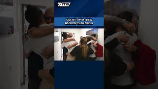 מרגש: החטופים השבים אריאל ודוד קוניו פוגשים את בני המשפחה (חדשות ערוץ 7) - התמונה מוצגת ישירות מתוך אתר האינטרנט יוטיוב. זכויות היוצרים בתמונה שייכות ליוצרה. קישור קרדיט למקור התוכן נמצא בתוך דף הסרטון מרגש: החטופים השבים אריאל ודוד קוניו פוגשים את בני המשפחה (חדשות ערוץ 7) - התמונה מוצגת ישירות מתוך אתר האינטרנט יוטיוב. זכויות היוצרים בתמונה שייכות ליוצרה. קישור קרדיט למקור התוכן נמצא בתוך דף הסרטון