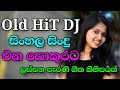 80 90 OLD Hits Sinhala Remix සිංහල පැරණි ගීත එකතුව