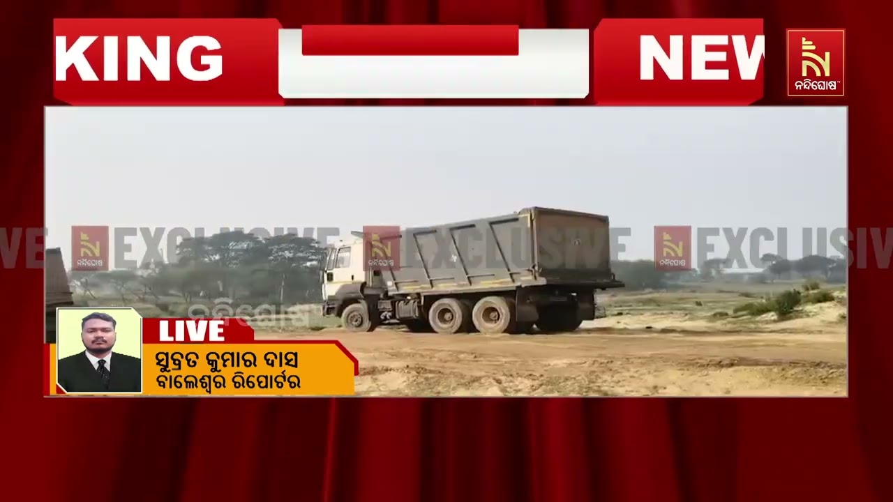 ମୟୂରଭଞ୍ଜରେ ବାଲି ଖାଦାନ ଉପରେ ଚଢାଉ। ତିନୋଟି କୋକଲିନ ଓ ତିନ