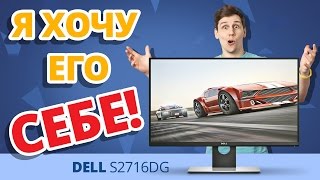 Dell S2716DG Black (210-AGUI) - відео 2