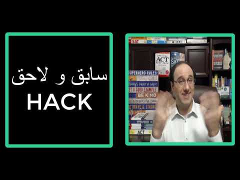 Your Question: Sabiq Wa La7iq Hack