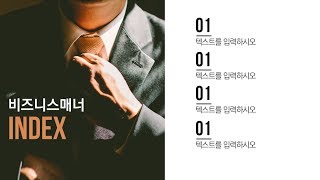 [PPT 시크릿] 파워포인트 ppt 목차 만들기 ppt design 기초강좌│콘텐츠위드(Contents With)