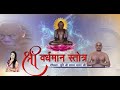 Shri Vardhman Strotra श्री वर्धमान स्तोत्र मुनि श्�