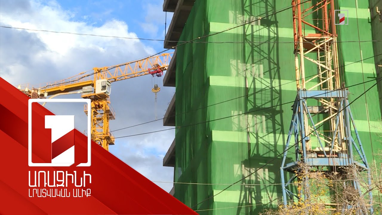 Կառուցապատողների մեծ մասը չի ապահովել պաշտպանիչ ցանցի պարտադիր պահանջը