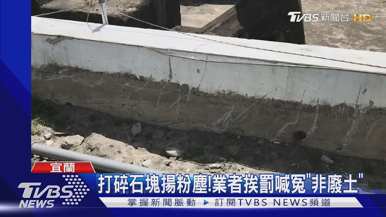 疑倒廢土!飯店遭檢舉 環保局確認違法