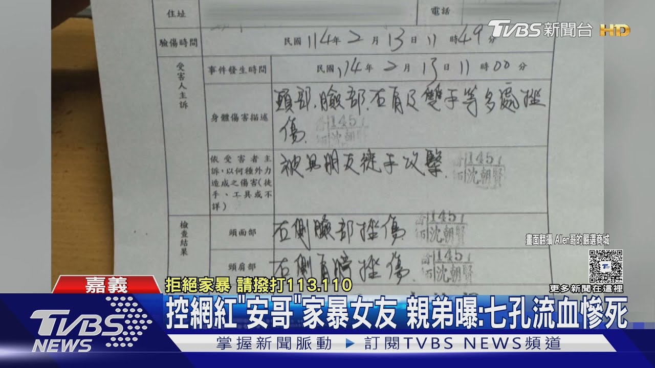 控網紅「安哥」家暴女友!七孔流血慘死 親弟曝驗傷單