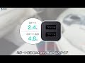 CAR-CHR74U / カーチャージャー（2ポート・4.8A）
