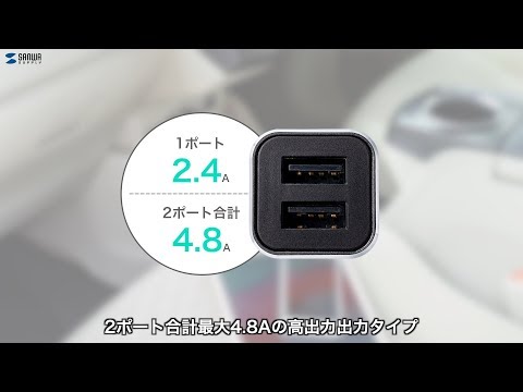 CAR-CHR73U カーチャージャー USB A×1 2.4A出力 12V/24V車対応  |サンワダイレクト