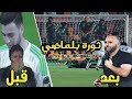 فيلم مؤثر 💔 ثورة بلماضي ⚫الرجل الذي أعاد كبرياء المنتخب الوطني 🔥 المستحيل ليس جزائري ❤ || HD || mp3 فيلم مؤثر 💔 ثورة بلماضي ⚫الرجل الذي أعاد كبرياء المنتخب الوطني 🔥 المستحيل ليس جزائري ❤ || HD || mp3