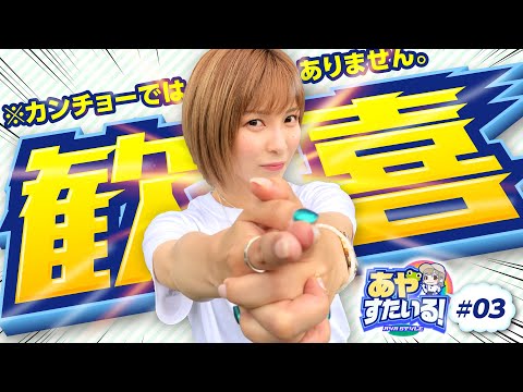 【絆2・バイオ7で立ち回る水樹あやの真骨頂】あやすたいる！第3話《水樹あや》パチスロ バイオハザード7 レジデント イービル［パチスロ・スロット］